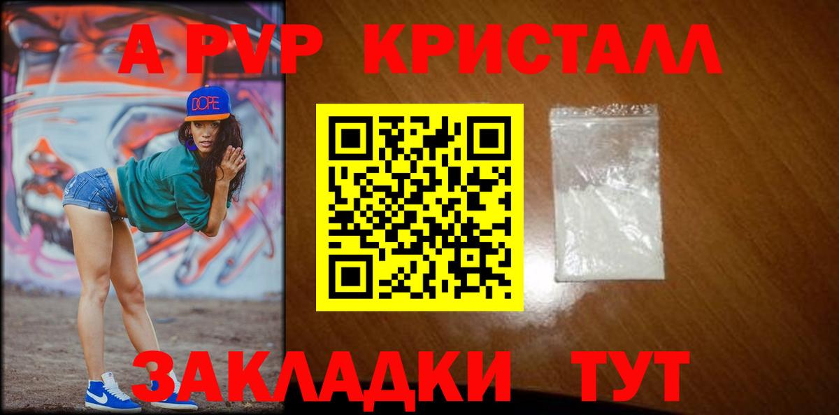 A PVP Соль  Вход с VPN  A PVP СК КРИС  Шелехов  APVP  А ПВП крисы CK 