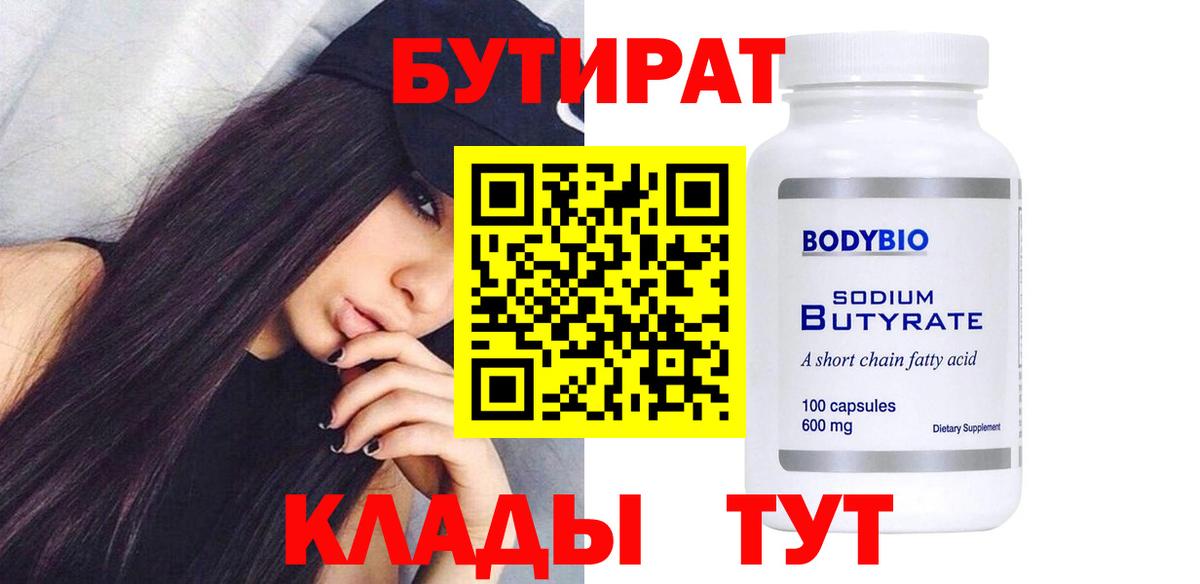 Бутират BDO Шелехов