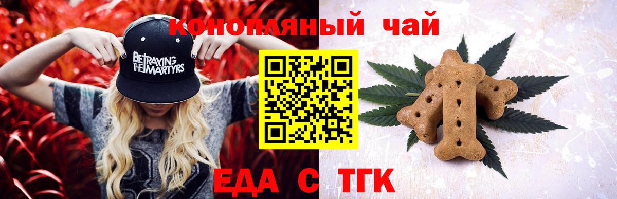 Шелехов  Печенье с ТГК марихуана  Вход с VPN 