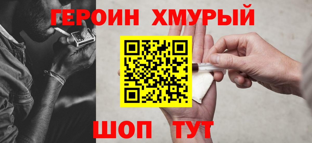 ГЕРОИН  Вход с VPN  Шелехов  ГЕРОИН белый 