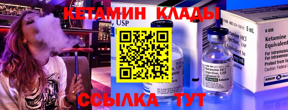 КЕТАМИН ketamine Шелехов