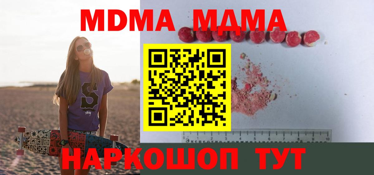 МДМА  Вход с VPN  МДМА Molly  Шелехов  МДМА кристаллы 