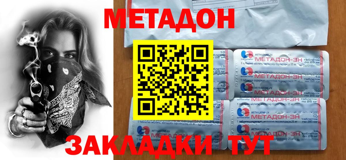 Метадон кристалл  Вход с VPN  Шелехов  Метадон methadone 