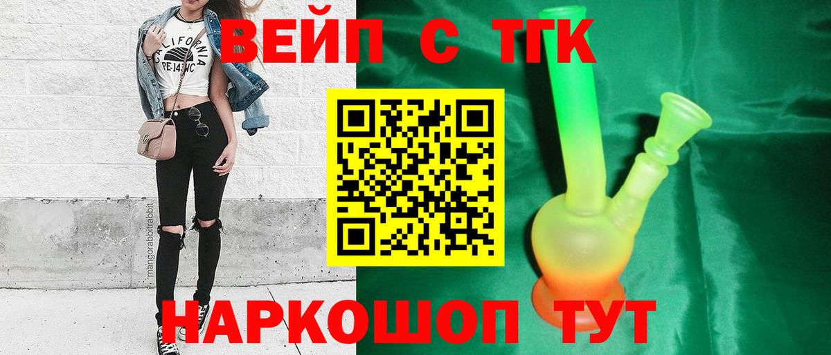 Шелехов  Дистиллят ТГК жижа  Вход с VPN  дарнет шоп  Дистиллят ТГК концентрат 